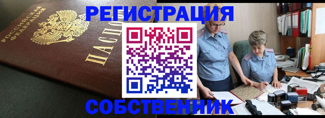 временная прописка в Белореченске