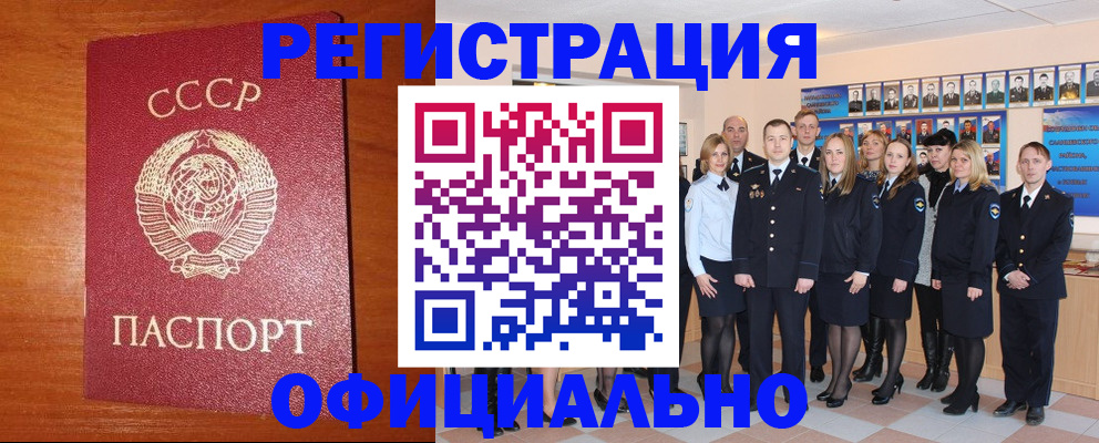 прописка паспорт в Белореченске