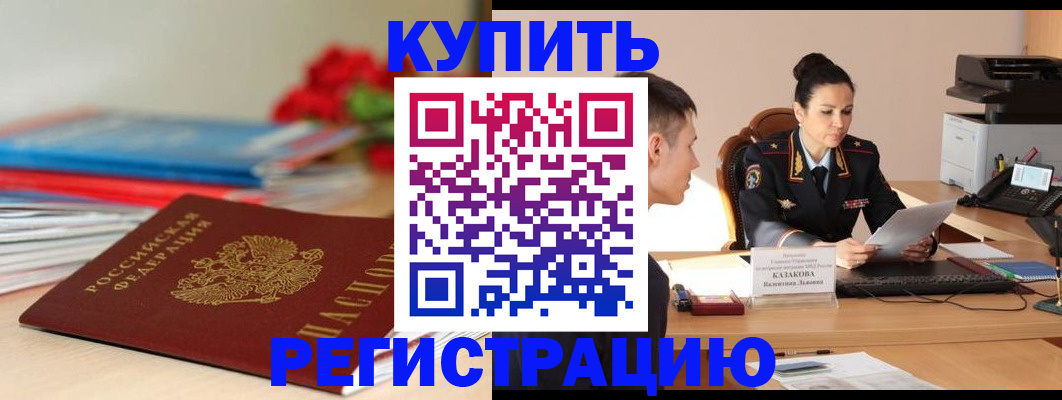 временная регистрация в квартире в Белореченске