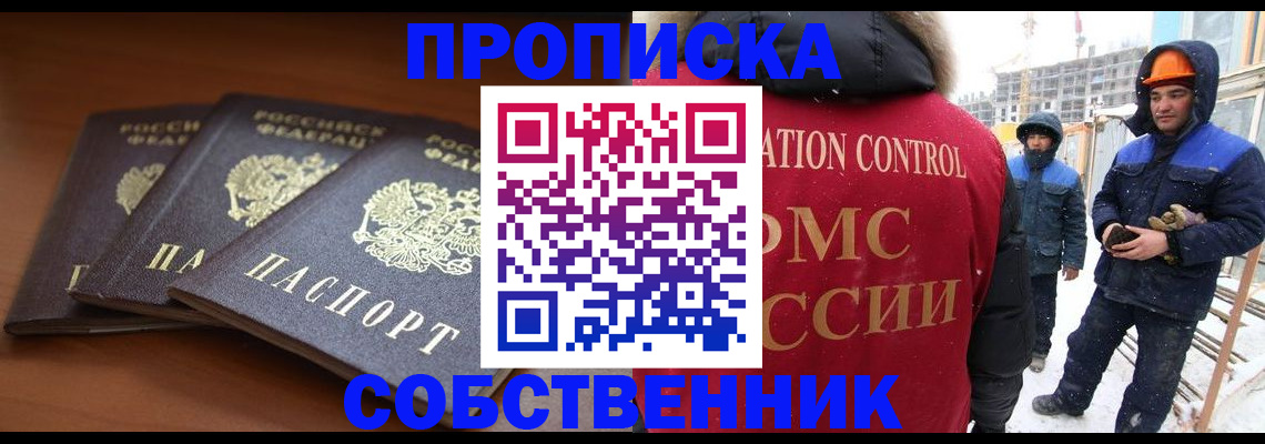 прописка ребенка в Белореченске